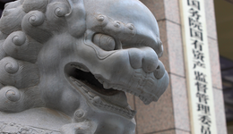 國資委：嚴禁國企超越財務承受能力舉債投資