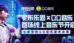 腾讯继续布局虚拟演唱会，但与线下体验还有差距