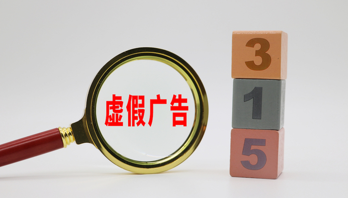 上海,文峰,虚假广告,处罚,罚款