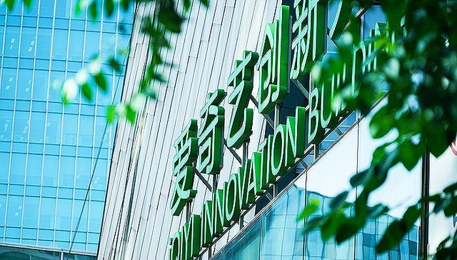 募资2.85亿美元，爱奇艺长线发展还得靠节流