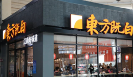 东方既白永久关闭：既败给了自己，也败给了时代