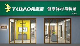 产品被指以次充好，兔宝宝“贴牌生意”遭消费者诟病｜家居315