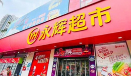 股价罕见涨停板，永辉超市“低潮期”已过？