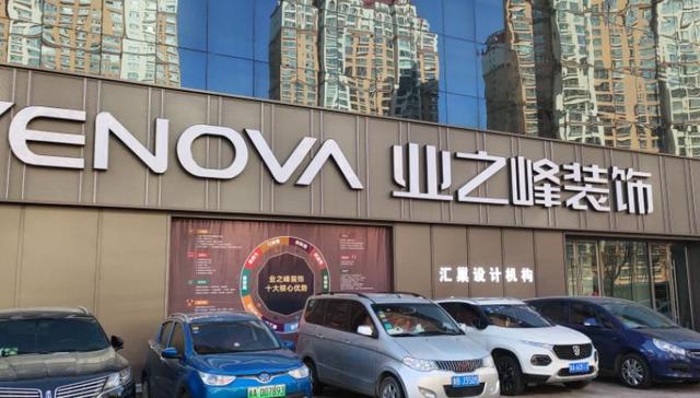 家居，设计，投诉