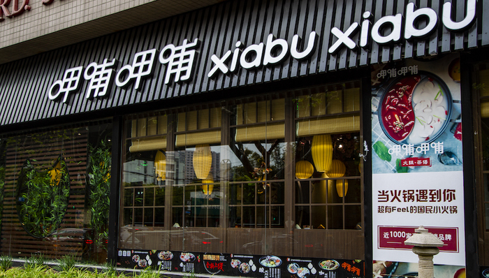 呷哺呷哺去年关了230家店，净亏或达2.95亿