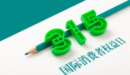 2021年上海市消費(fèi)者滿意度達(dá)82.27 分，售樓處藏人臉識(shí)別系統(tǒng)等十大侵權(quán)案例公布