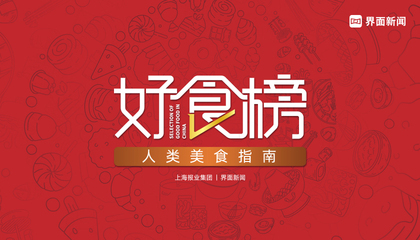 2022【好食榜】：人類美食指南