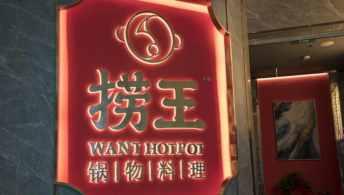 捞王再次冲击上市，净利润已连续3年下滑