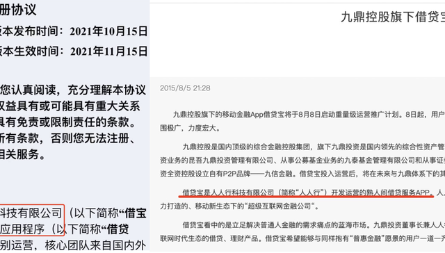 借贷宝备案主体被指工商信息弄虚作假，已从九鼎系人人行控股剥离，后者实控企业逾半数已注销