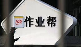 快看 | 紅杉等四家資本退出作業(yè)幫關(guān)聯(lián)公司，回應(yīng)：系正常工商調(diào)整