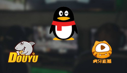 企鹅“退场”、斗鱼亏损，监管收紧后游戏直播路在何方？