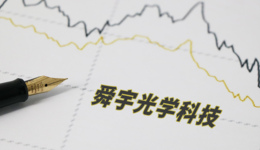 手機(jī)光學(xué)業(yè)務(wù)承壓，舜宇光學(xué)科技2021年收入出現(xiàn)近十年來(lái)首次負(fù)增長(zhǎng)