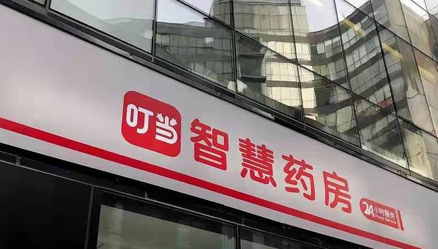 28分钟送药到家，叮当健康再递交上市申报