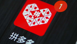 拼多多的利润和九块九的iPhone，只能选一个