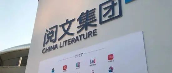 阅文,网络文学,腾讯,业绩,付费阅读