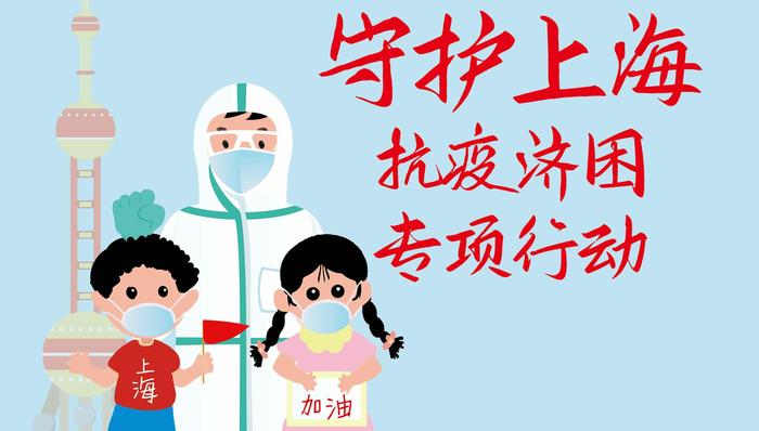 上海疫情，公益基金会，联劝公益基金会，防疫工作者,募捐,善款,援助,慈善,公益,上海市慈善基金会