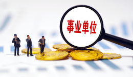 广东事业单位2022年招聘人数同比减少30.06%，非应届毕业生也可报考