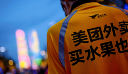 美團繼續(xù)豪賭“新零售”的底氣在哪里？