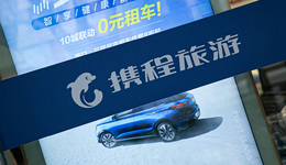 携程还需继续战斗