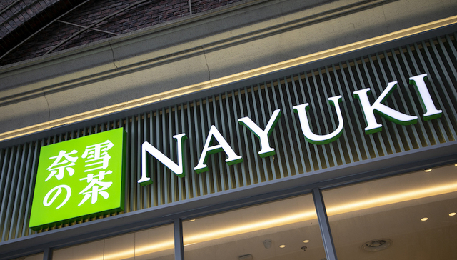 奈雪的茶去年亏损1.45亿，被寄予厚望的PRO店表现不佳