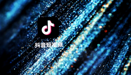 新规上线，抖音对免税直播下手了