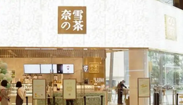 咖啡、奶茶的岔路口：奈雪的“星巴克梦”碎了