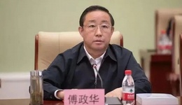 傅政华被双开：政治野心极度膨胀，政治品行极为卑劣