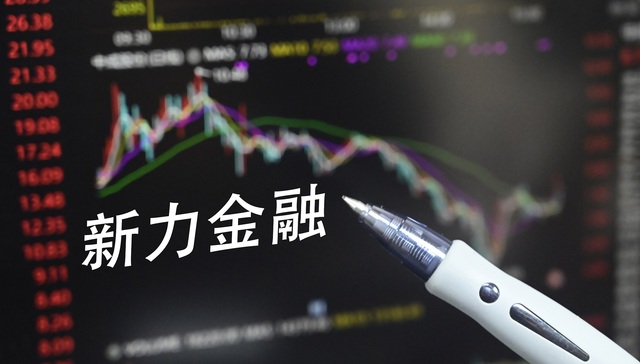终止收购比克电池，新力金融股价一字跌停