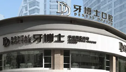 牙博士再冲刺上市，是虎踞一方还是偏安一隅？