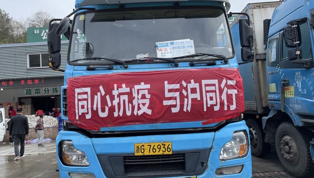 15小时无接触运输，多方连夜协调保障“菜篮子”|上海战疫