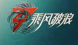 话题频频，《浪姐3》能否助芒果超媒重回千亿？