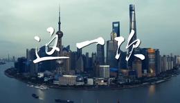 視頻｜這一次，前行有光！