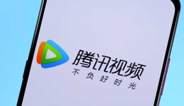 腾讯视频又因涨价上热搜？视频平台涨价为啥停不下来？