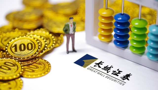 长城证券去年净利润同比增长17.58%，还有85亿元定增计划待实施