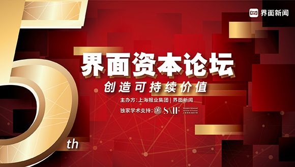 2022【界面资本论坛】正式启动：赋能可持续发展，建设高质量之路