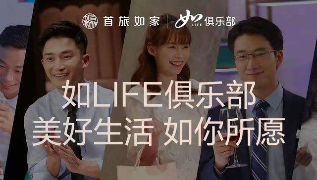 如家二十周年，与国民一起玩转住宿、生活方式还有跨境电商