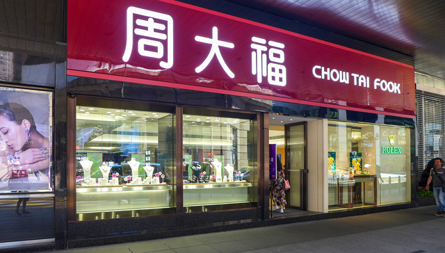 周大福在下沉市场吃不开？