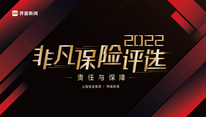 2022【非凡保險評選】：責任與保障