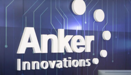 安克创新搁浅太平洋