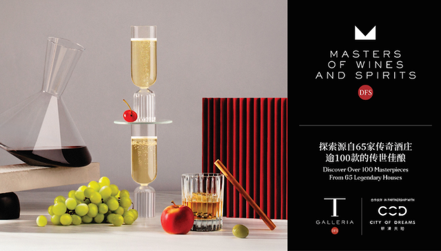 DFS“传世佳酿”系列首次登陆中国澳门，展出来自 65 个品牌的珍贵佳酿