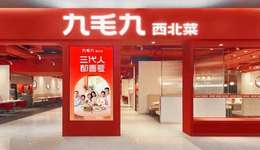 九毛九，患了太二依賴癥