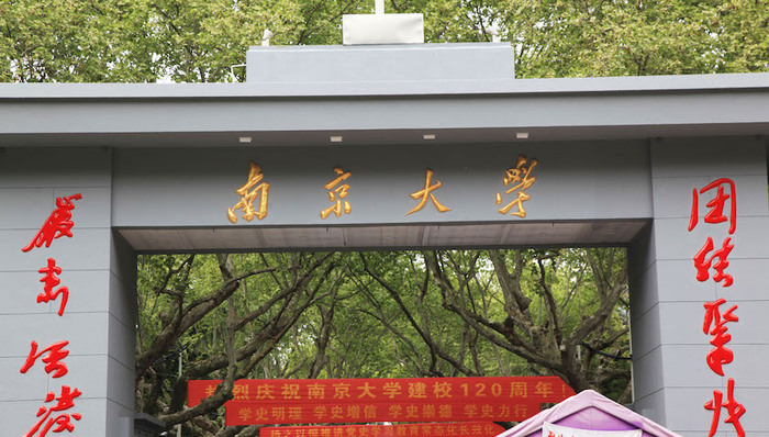 南京大学提出淡化国际排名,高校发展该以何种标尺来度量