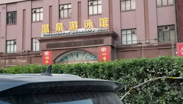 郑州一游泳馆坍塌致3人遇难，事故原因仍在调查中