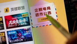 游戏直播赛道，腾讯干掉了“亲儿子”