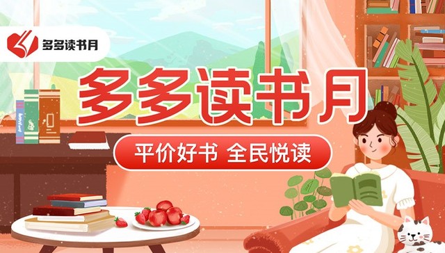 第三季“多多读书月”4月20日启动 “为你读书”公益行动持续走入偏远地区