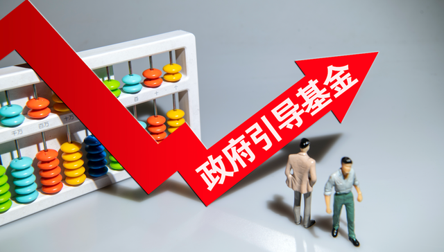 深圳,政府引导基金