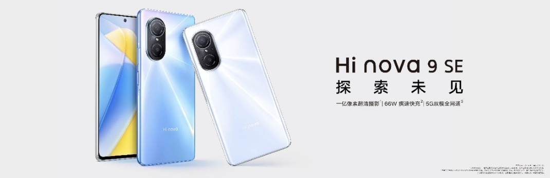搭载一亿像素镜头，Hi nova 9 SE正式推出，起售价2499元