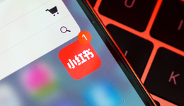 限流封禁，小紅書今起執(zhí)行品牌違規(guī)扣分機制