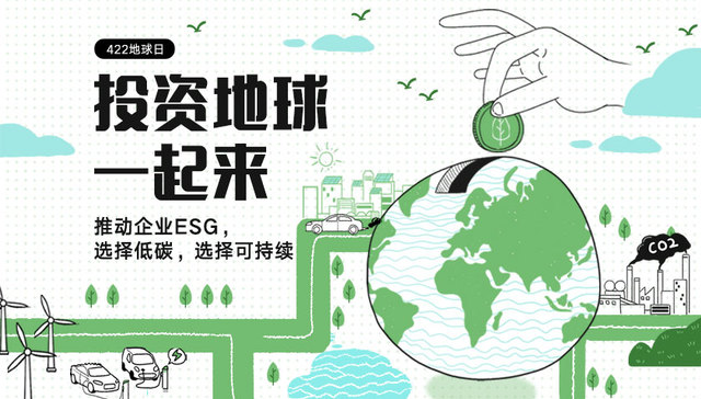 界面新闻ESG：投资地球，一起来