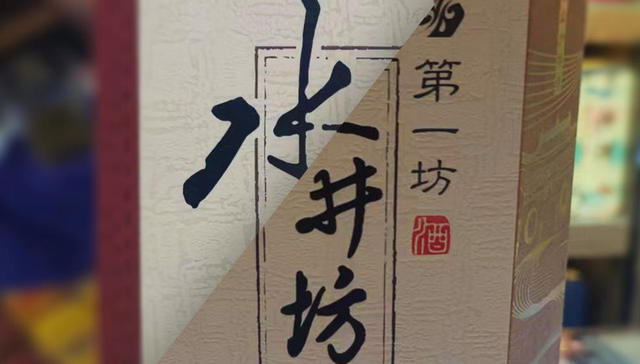 水井坊,投资,白酒,消费,品牌